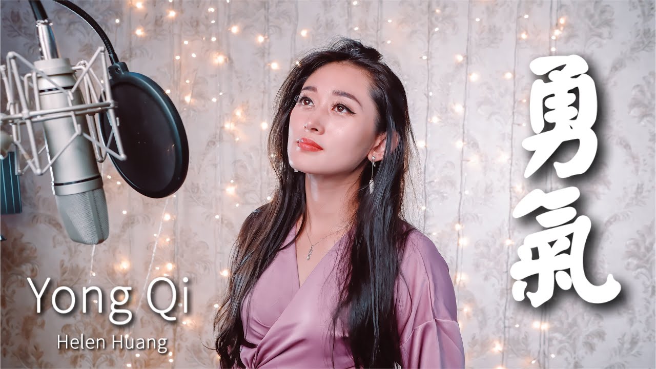 Yong Qi 勇气 Mian Zi 棉子 Helen Huang Cover - Lagu Mandarin Lirik Terjemahan