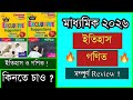 কিনতে চাও  ? কিন্ত বুঝতে পারছো না ? বইটি ভালো না খারাপ ! | ভয় করছে ঠকে যাবে না তো ! |সত্যিই কি ভালো
