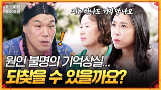 Download Lagu 어느 날 갑자기 사라지기 시작한 기억... 잘 살아갈 수 있을까요? [무엇이든 물어보살] | KBS Joy 251117 방송 MP3