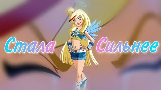 картинка: Клип Друзья Ангелов ,,Стала Сильнее,,|Раф и Сульфус|Angels Friends| Raf and Sulfas