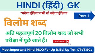 Hindi vilom shabd?विलोम शब्द, ,hindi gk, Vilom shabd for up b.ed, uptet,ctet vilomshabd upbed2023