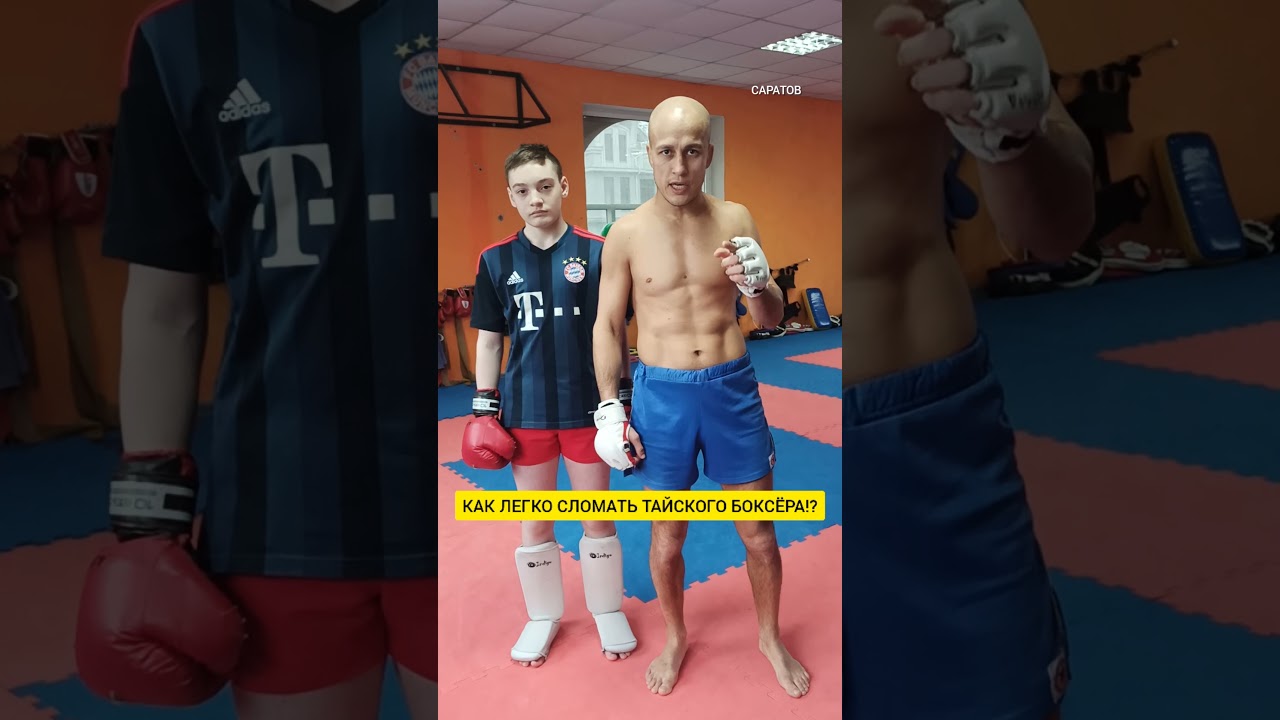 КАК ЛЕГКО СЛОМАТЬ ТАЙСКОГО БОКСЁРА!?