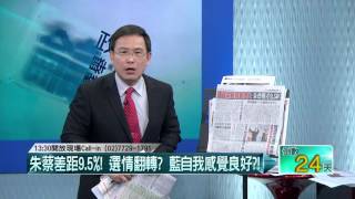 12232015壹起來翻轉》P1搬大嫂團救票？　藍沒招？　柱姐批「靠女人」真沒