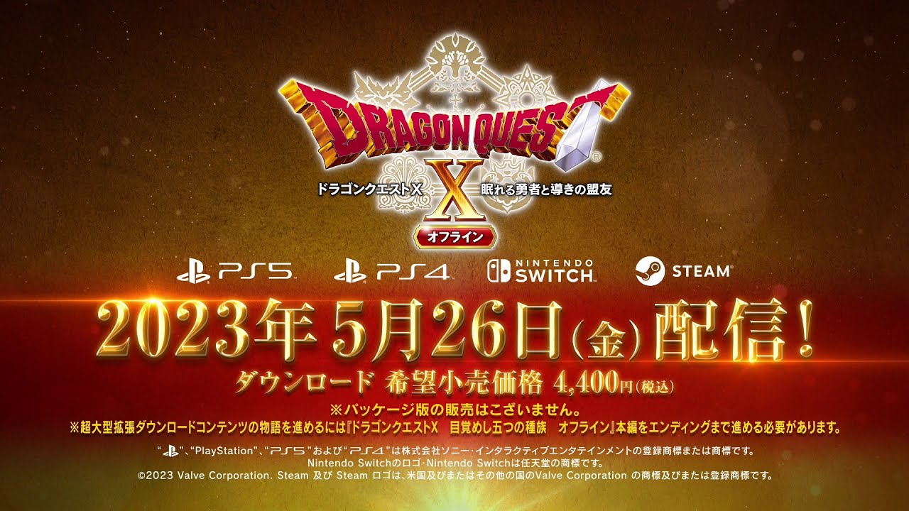 ドラゴンクエストX オフライン」大型DLC「眠れる勇者と導きの盟友