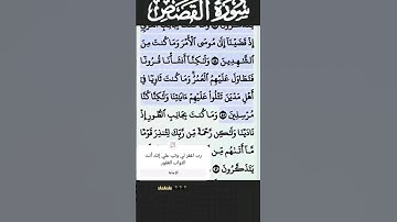 سورة القصص الآية 44 #قرآن #quran #islam #islamicstatus