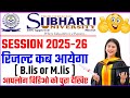 Subharti university result kab aayega 2025-26 || Subharti university results updates 2025-26
