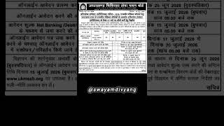 सरकारी नौकरी 2026 | UKMSSB Assistant Professor Vacancy 2026 #jobalert #sarkarunaukari #job #jobs