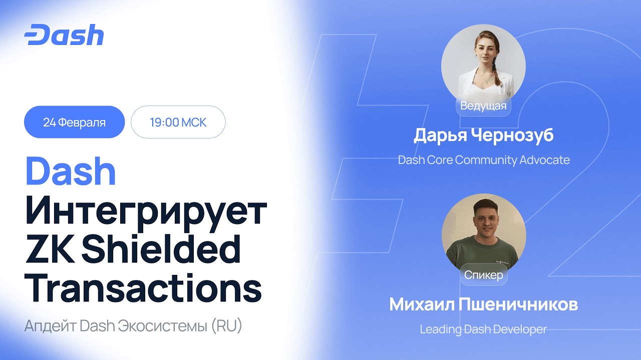 🌐 Апдейт экосистемы Dash #2: Dash интегрирует ZK Shielded Transactions