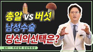 귀두확대와 음경확대 중에서 하나만 선택해야 한다면?