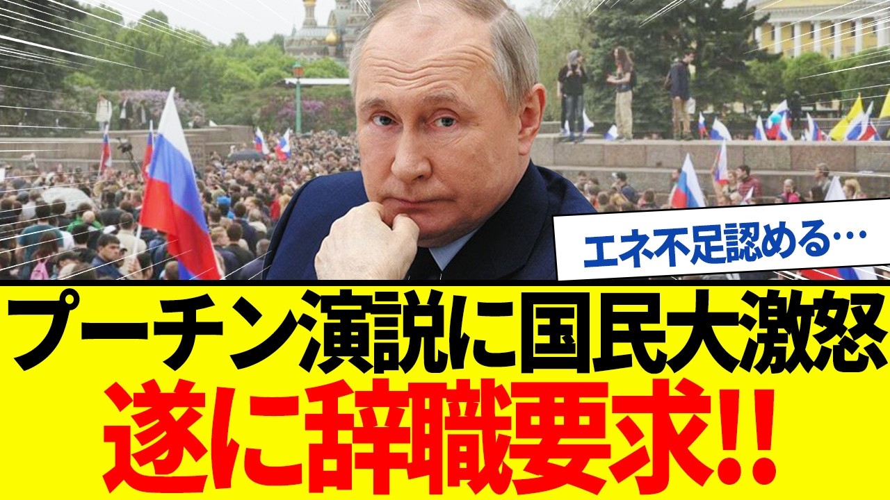 【ゆっくり解説】プーチン燃料不足でロシア国民へ必死の演説！しかし逆効果で大ブーイング起きるｗ