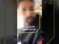 أنت بتعمل إيه شابة مصرية توث ق تعرضها للتحر ش داخل ميكروباص ما الذي حدث 