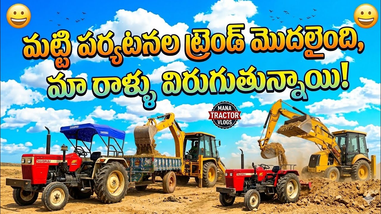 Matti trippula trend మట్టి ట్రిప్పుల ట్రెండ్ మొదలైంది మావ #https://youtube.com/@manatractorvlogs5013