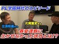 【PL学園時代のエピソード】春夏連覇に欠かせなかったあの試合を語る！