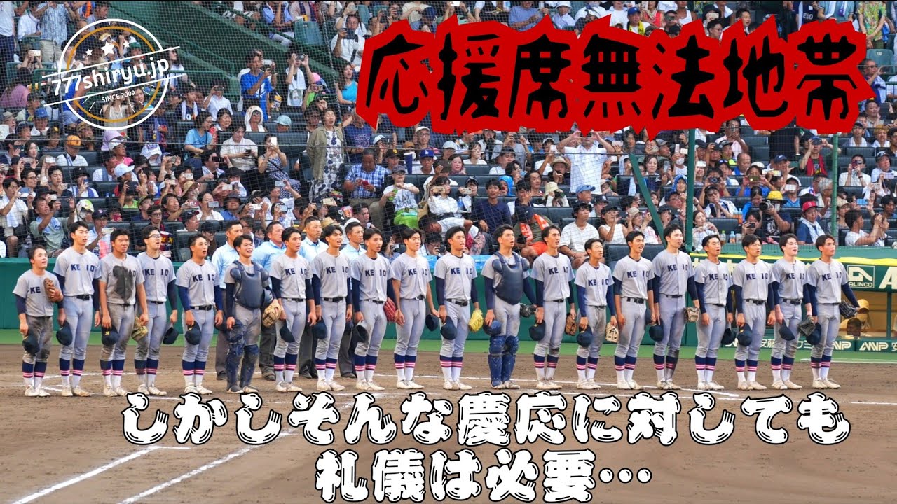 【夏の甲子園】2023決勝戦🏟②まるで🇰🇵北朝鮮マンセーみたいな慶応の応援団が酷かったと陰で噂の決勝戦を現地観戦🏟閉会式🇯🇵慶応優勝🏆仙台育英準優勝⚾校歌 優勝旗 栄冠は君に輝く 夏の高校野球