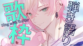 【縦型弾き語り枠】縦の唄！【律可/ホロスターズ】#りつすた