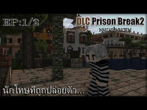 DLC Prison Break2 # บ้านเกิดนักโทษไฟว์ EP:1/2