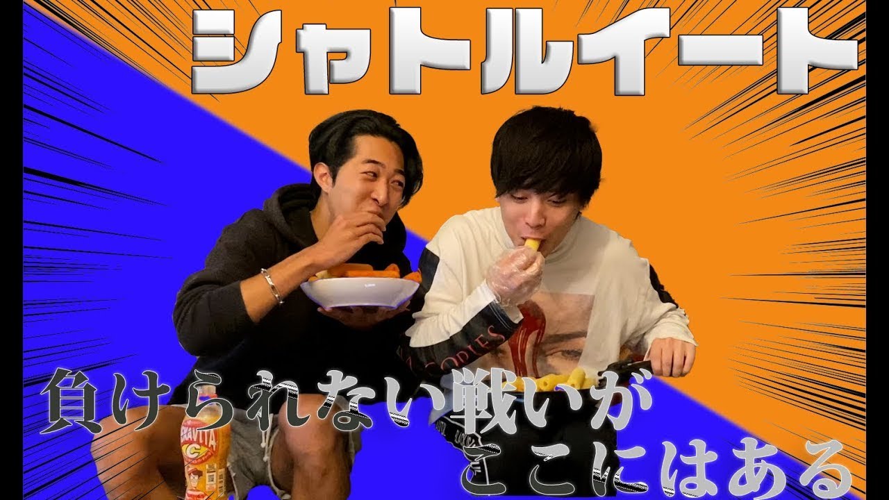 【シャトルイート】うまい棒早食いしたらギネス越え！？