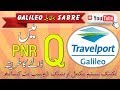 How to Check Your Q In Galileo |Galileo Main PNR Ko Q Mian Save Krna