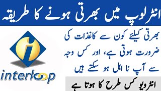 Interloop Jobs 2023 Faisalabad Interloop Interview Questions