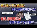 【2ch修羅場スレ】人気動画4本立ての見どころ集めた総集編④【作業用】