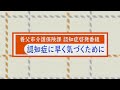 養父市認知症啓発番組「認知症に早く気づくために」