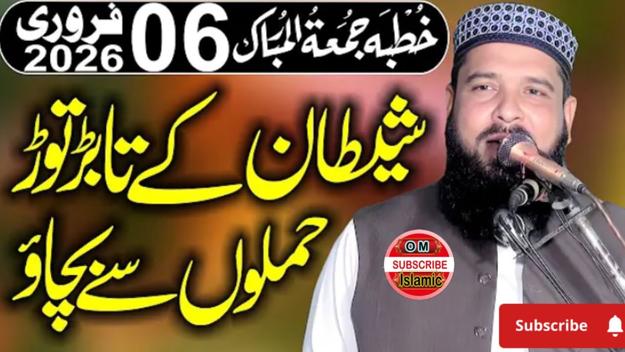 6.2.2026 ka Kutba jumma Qari inamullah Usmani Sahib OM Islamic 