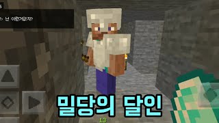 야생에서 가장 먼저 다이아를 캐면 생기는 일 [마인크래프트 클립]