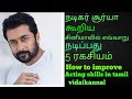 Actor surya give tips acting tips  how to improve acting skills in tamil  tamil cinema acting