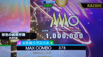 朝色の紙飛行機/かめりあ ESP 1,000,000【DDRA3】