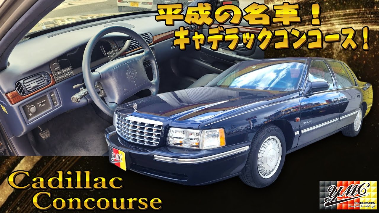 Cadillac Concours! An American full-size sedan from the Heisei era