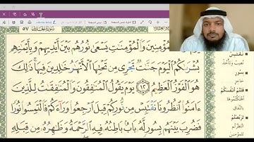 تلقين وأحكام سورة الحديد من الآية 12-15 / بصوت جهاد الرحمن صديق علي