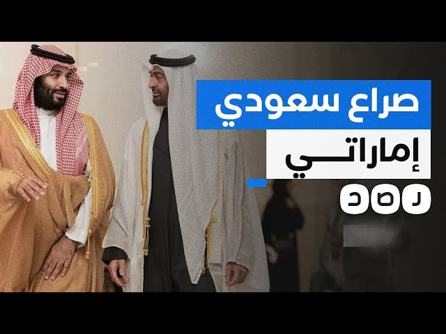 ما السر وراء الصراع السعودي الإماراتي على منطقة الياسات؟ class=