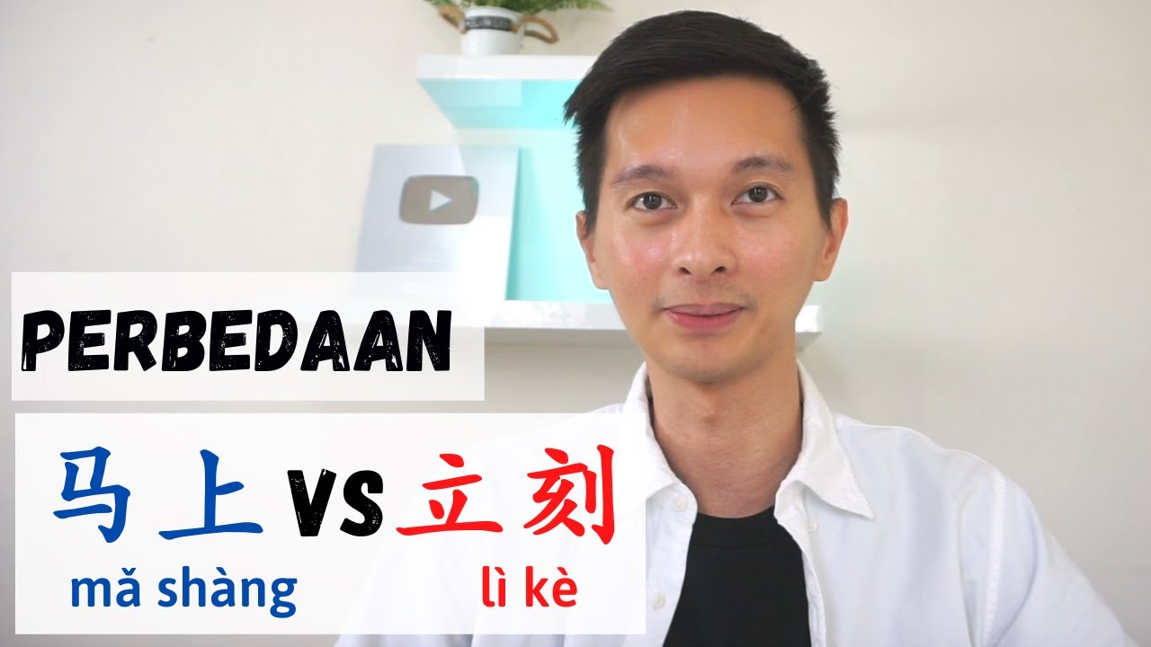 L53 Perbedaan Penggunaan 马上 馬上 vs 立刻 Belajar Grammar Bahasa Mandarin ...