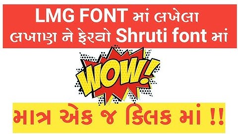 Lmg font convert to Shruti font in one click ! #lmg_to_shruti #lakumstechnology