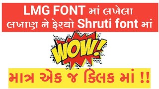 Lmg font convert to Shruti font in one click ! #lmg_to_shruti #lakumstechnology screenshot 4