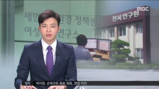 전주MBC 2016년 8월 27일 뉴스데스크