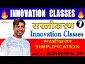 Maths by sudhanshu srivastava   live   day 7  simplification part 7  innovation clasess