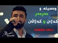 Live Music AhmadXalilOfficial Gorani Shad ئەحمەد خەلیل خۆشترین گۆرانی شاد 
