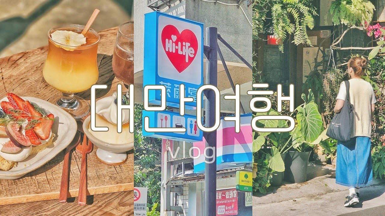 대만여행🇹🇼 4박5일 꽉차게 즐긴 식욕폭발 자매의 세번째 대만 | 타이중당일치기 | 최고의 만두를 찾아서 | 우롱티친자들