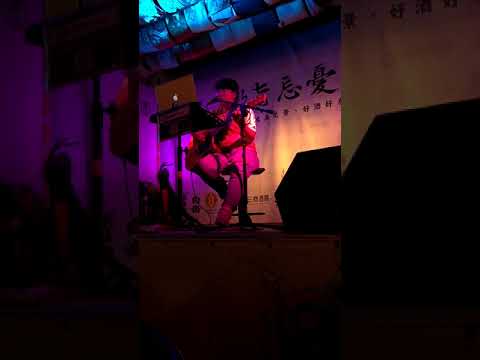 周容暄 - 愛著愛著就永遠