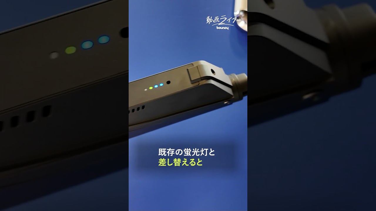取り替えるだけ 蛍光灯が防犯カメラになる IoTube - bouncy バウンシー