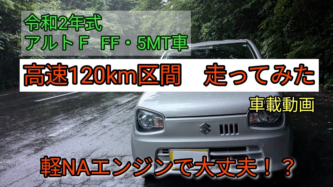 アルト　5MT  燃費良い　好調 予想外？】超燃費競争中に生まれた軽スポーツ!?走りと燃費の良さで軽