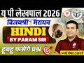 UP LEKHPALHINDI MARATHON CLASS 2026 | LEKHPAL HINDI CLASSES | UP LEKHPAL HINDI MARATHON CLASS