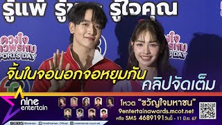 เคมีดีเวอร์! กองทัพ พีค -  มิ้นท์ รับสนิทกัน ให้เรื่องจีบเป็นไปตามธรรมชาติ (คลิปจัดเต็ม)