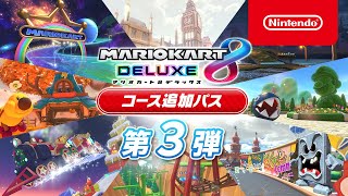 マリオカート８ デラックス ダウンロード版 | My Nintendo Store（マイ 