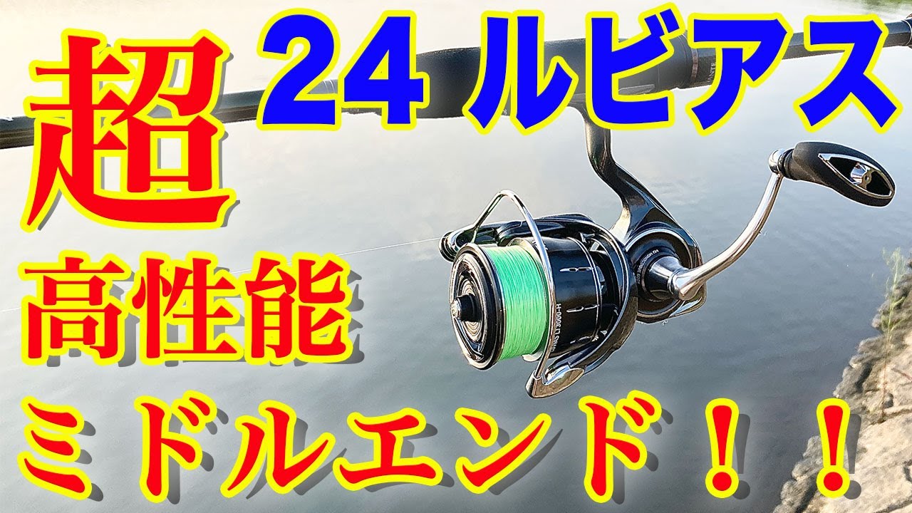 24ルビアス】ハイエンドが霞む！？スーパーミドルエンド！！ - YouTube