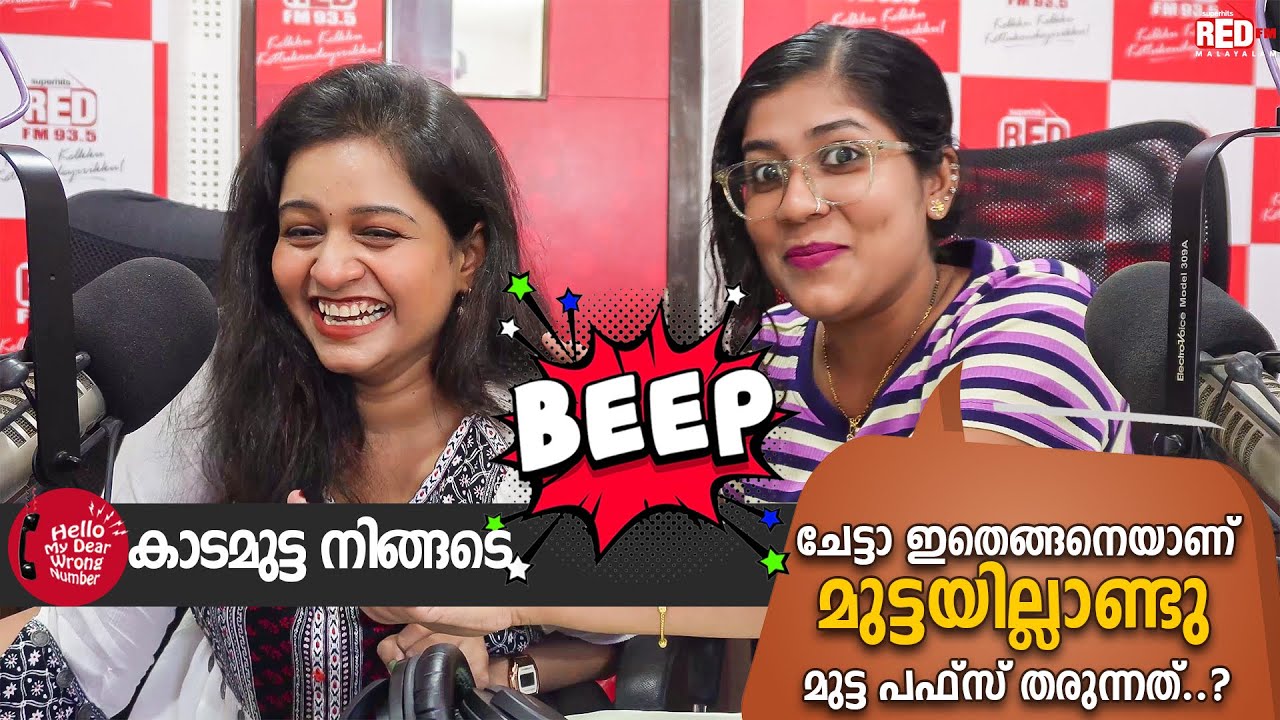 മുട്ട ഇല്ലാതെ ആണോ ചേട്ടാ മുട്ട PUFFS തരുന്നത് 🤣🤣| RJ Anjali | RJ Manisha | Red FM Malayalam