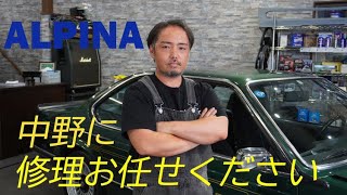 アルピナ-メンテナンスサービスNA-turboエンジンリペア-オールドタイマーレース 日々の出来事 - 5ページ目 | BMW/ALPINA/MINI専門修理メンテナンス工場
