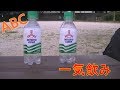 三ツ矢サイダー一気飲みしてABC言ったら地獄だった