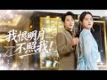 🔥家吳&王羽墨❤️首富千金隱瞞身分嫁給他,陪他復健,他卻為了情婦把她推下泳池失去孩子。心死亮出身份首富千金的身份後離婚,青梅竹馬護她反擊。他雨中跪求,她不再回頭! # 短劇